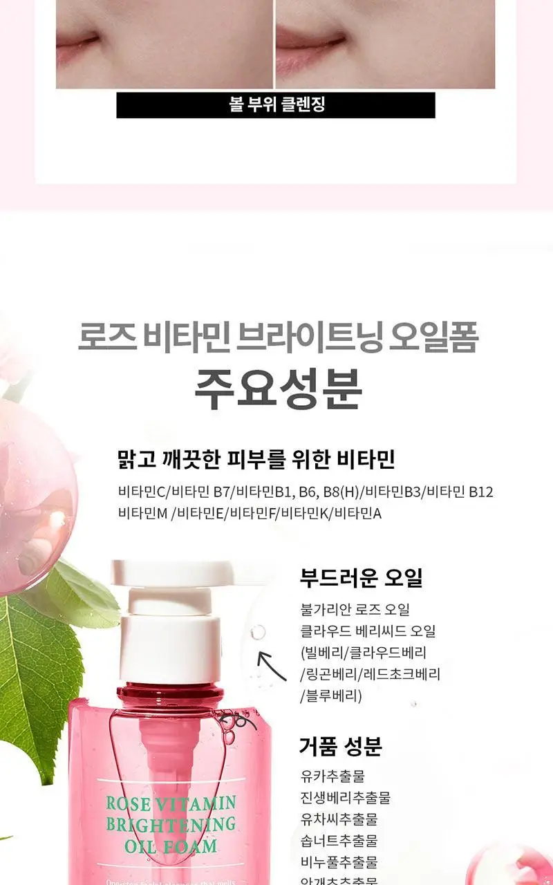 [여행용55g, 거품망, 쇼핑백 증정] 맥스클리닉 로즈 비타민 브라이트닝 오일폼 310g 상세페이지 10